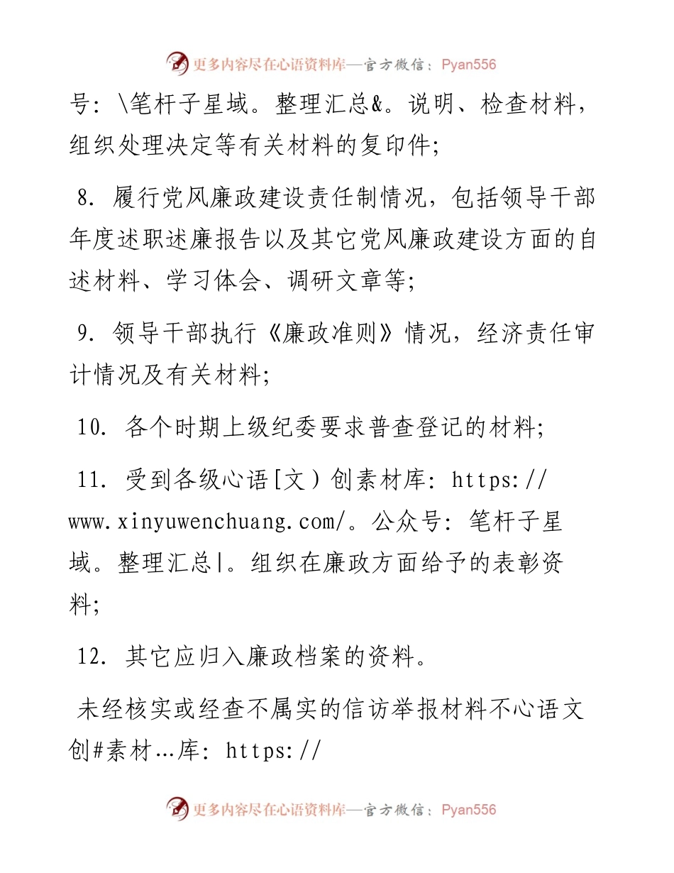 关于建立干部廉政档案的通知.docx_第2页