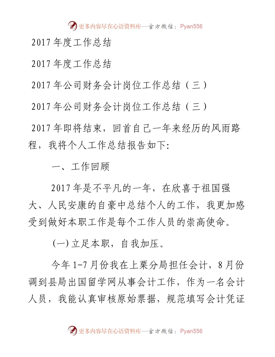 公司财务会计岗位工作总结（三）.docx_第1页