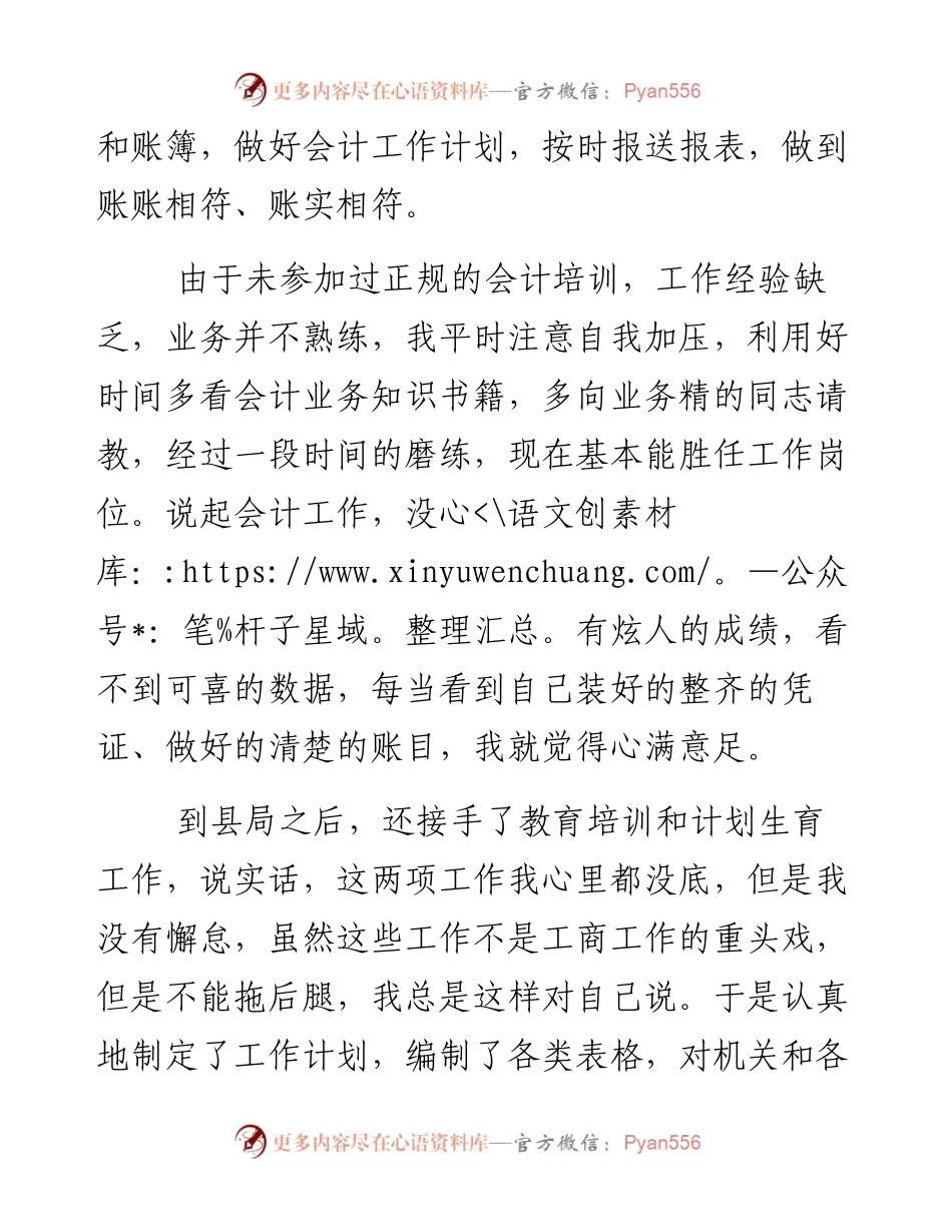 公司财务会计岗位工作总结（三）.docx_第2页