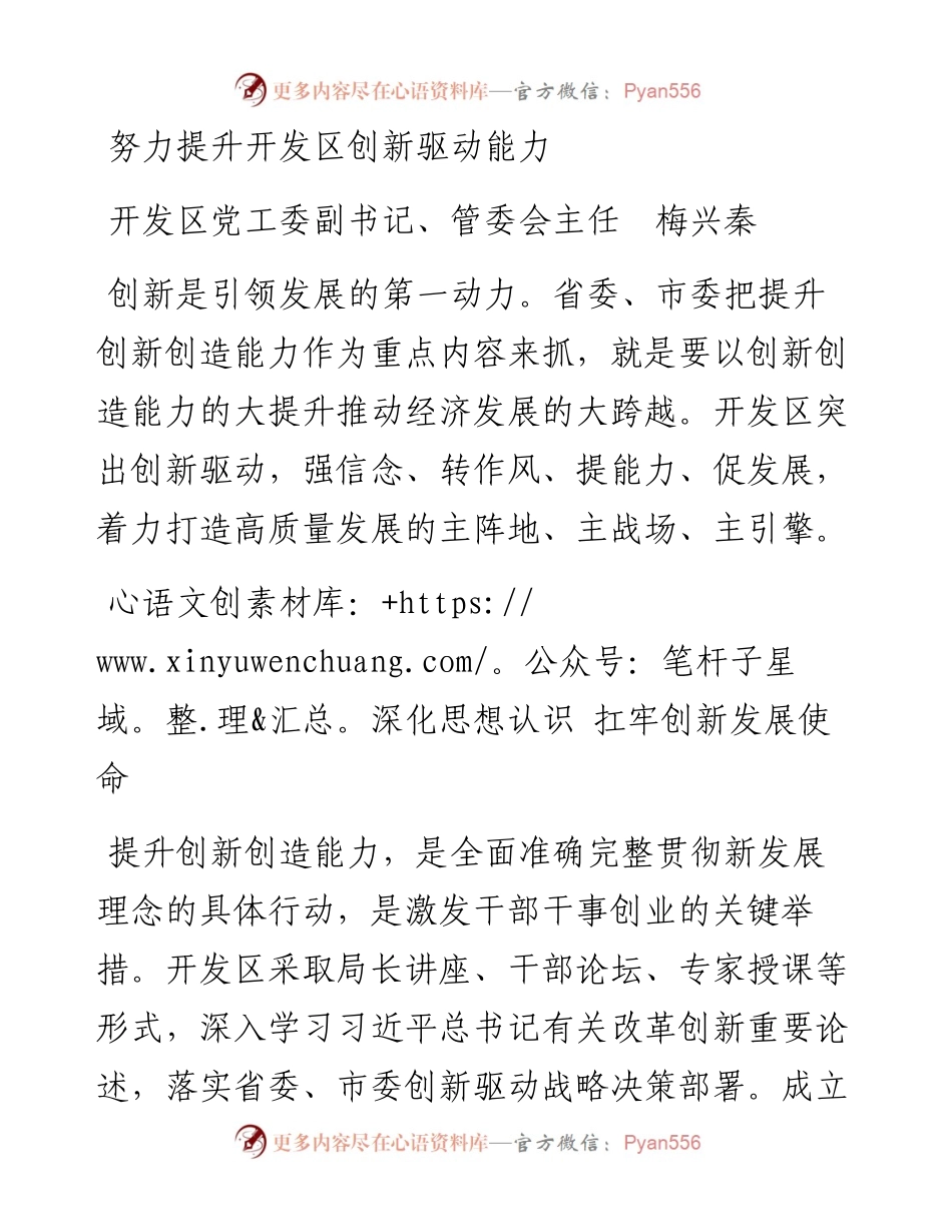 努力提升开发区创新驱动能力.docx_第1页