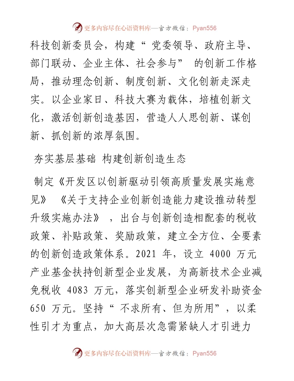 努力提升开发区创新驱动能力.docx_第2页