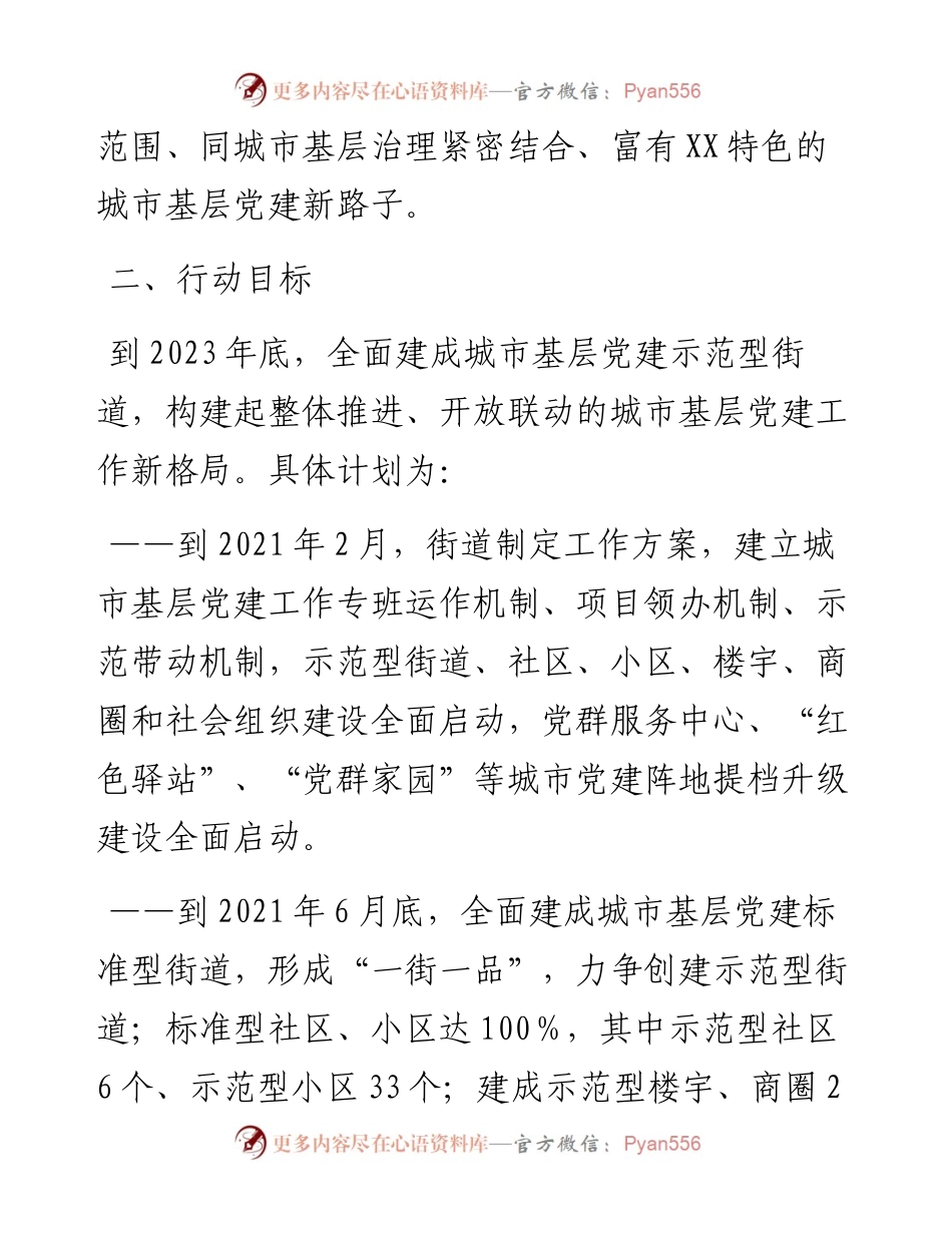 关于开展城市基层党建全域提升行动的工作方案 (2).docx_第2页