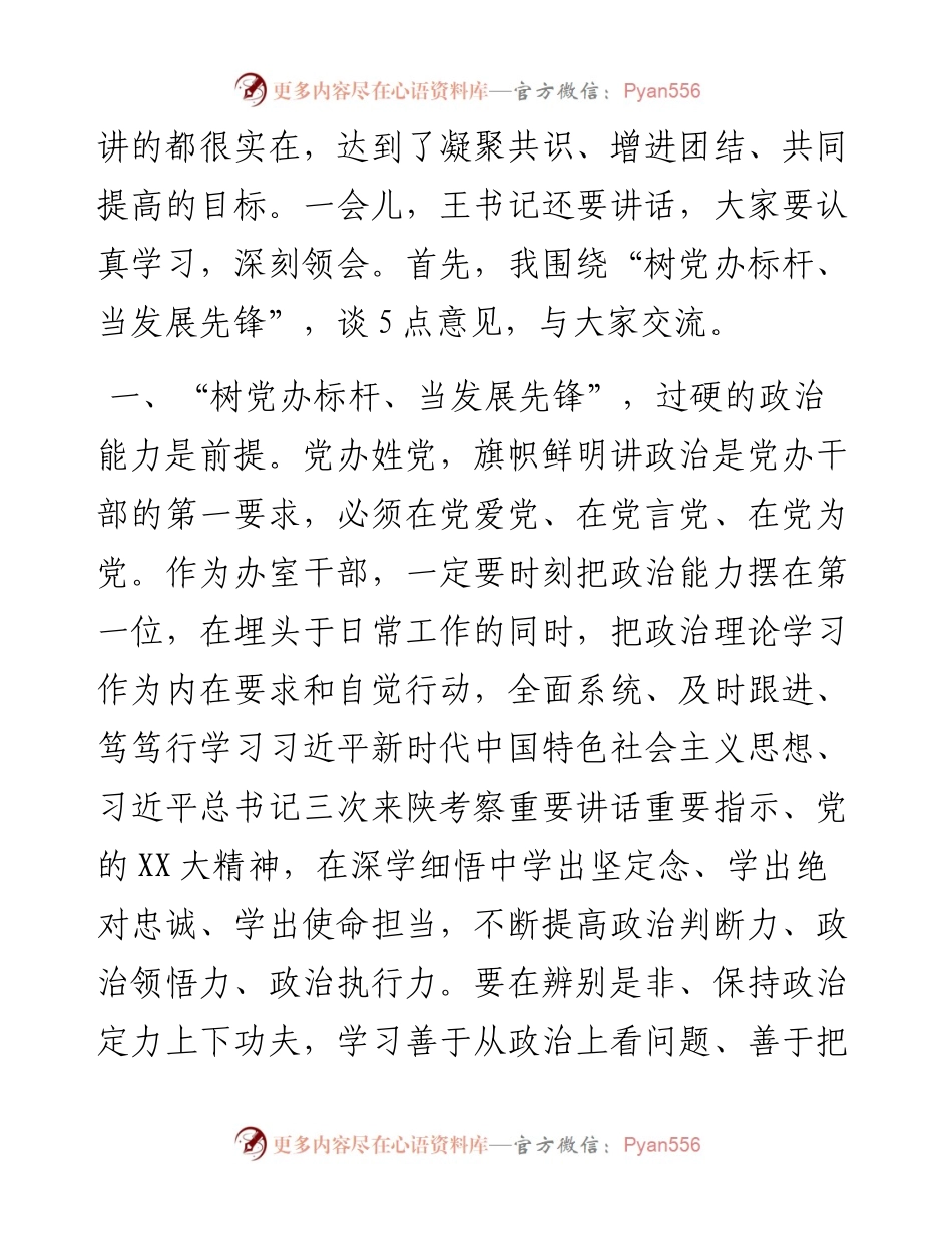 县委书记在县委办室党支部专题组织生活会上的讲话.docx_第2页