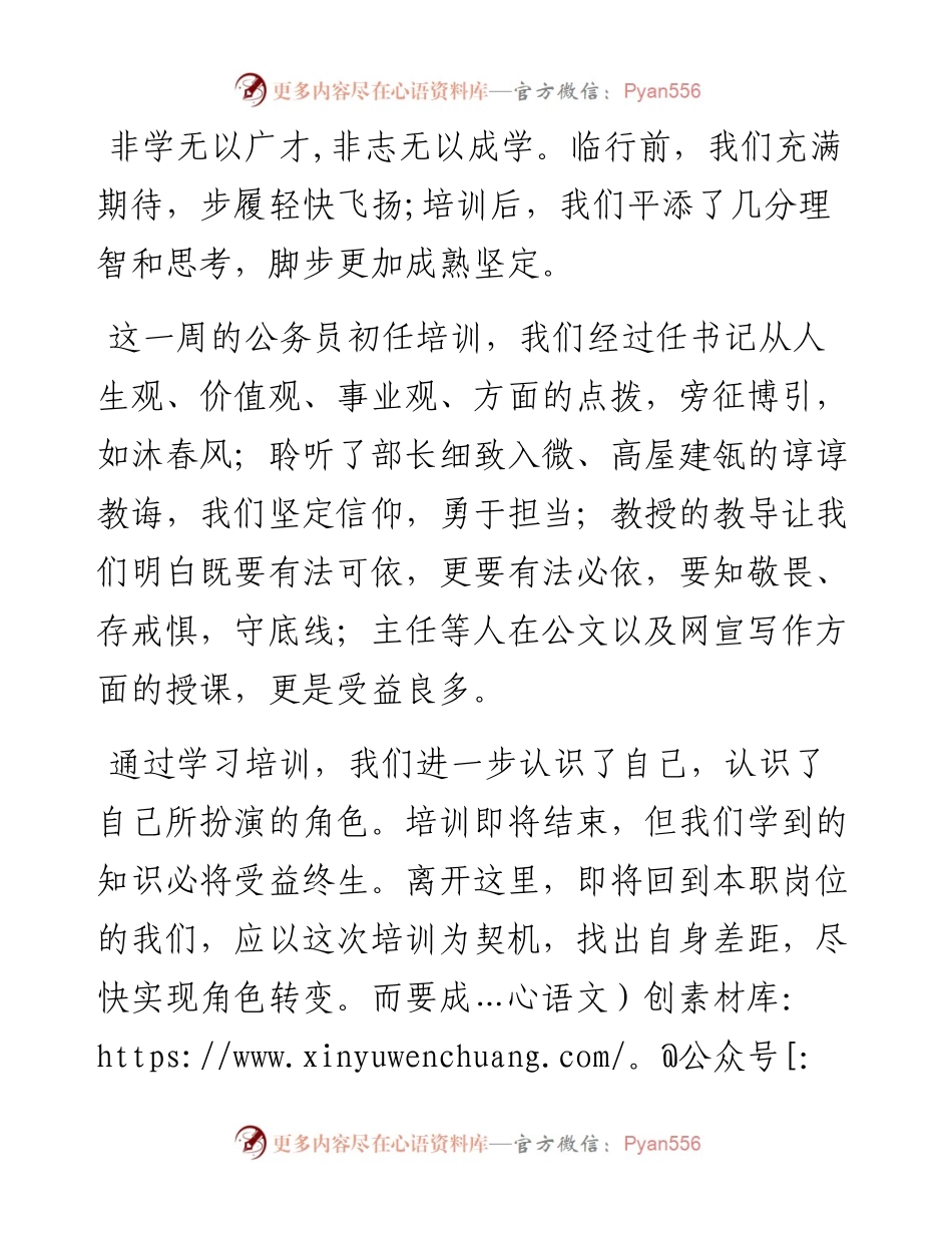 公务员初任培训班学习交流发言(1).docx_第1页