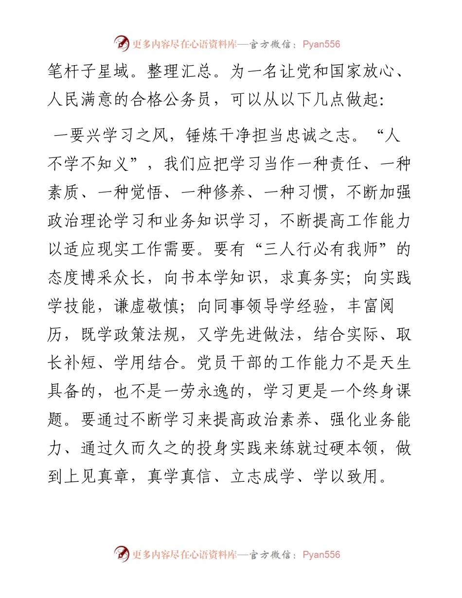 公务员初任培训班学习交流发言(1).docx_第2页
