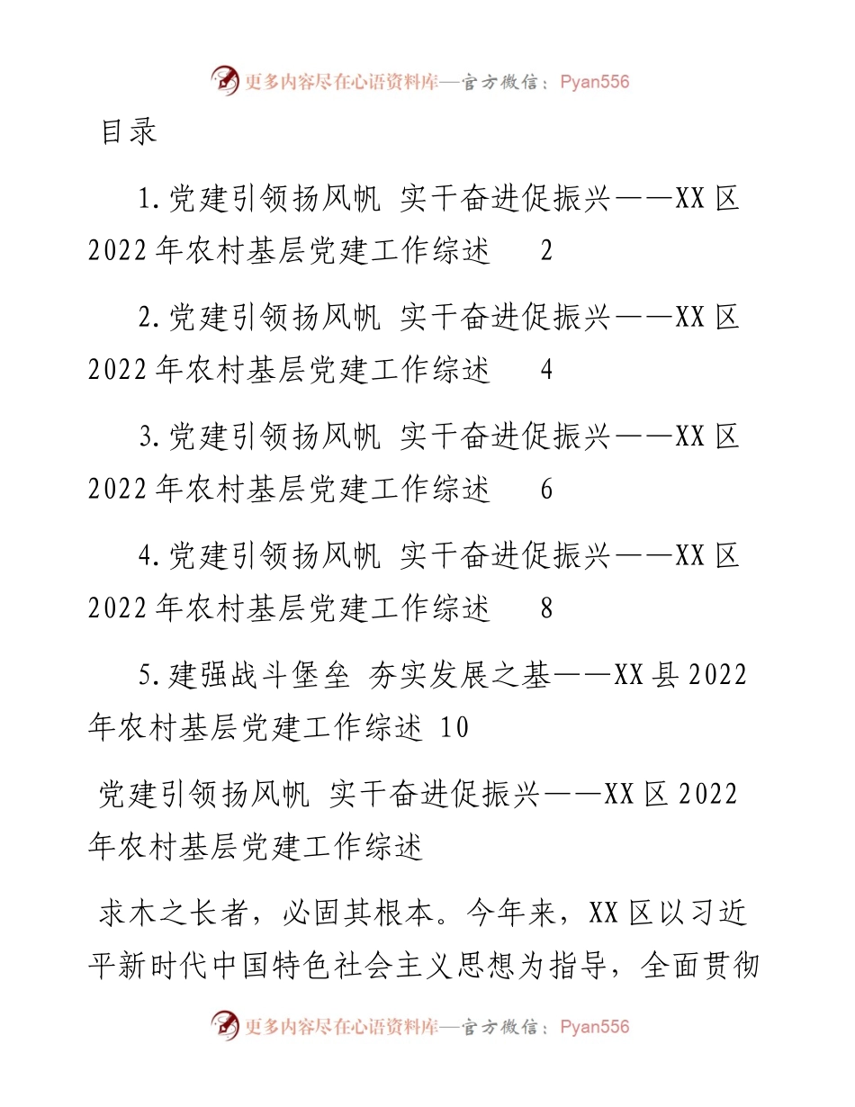 农村基层党建工作综述-5篇.docx_第1页