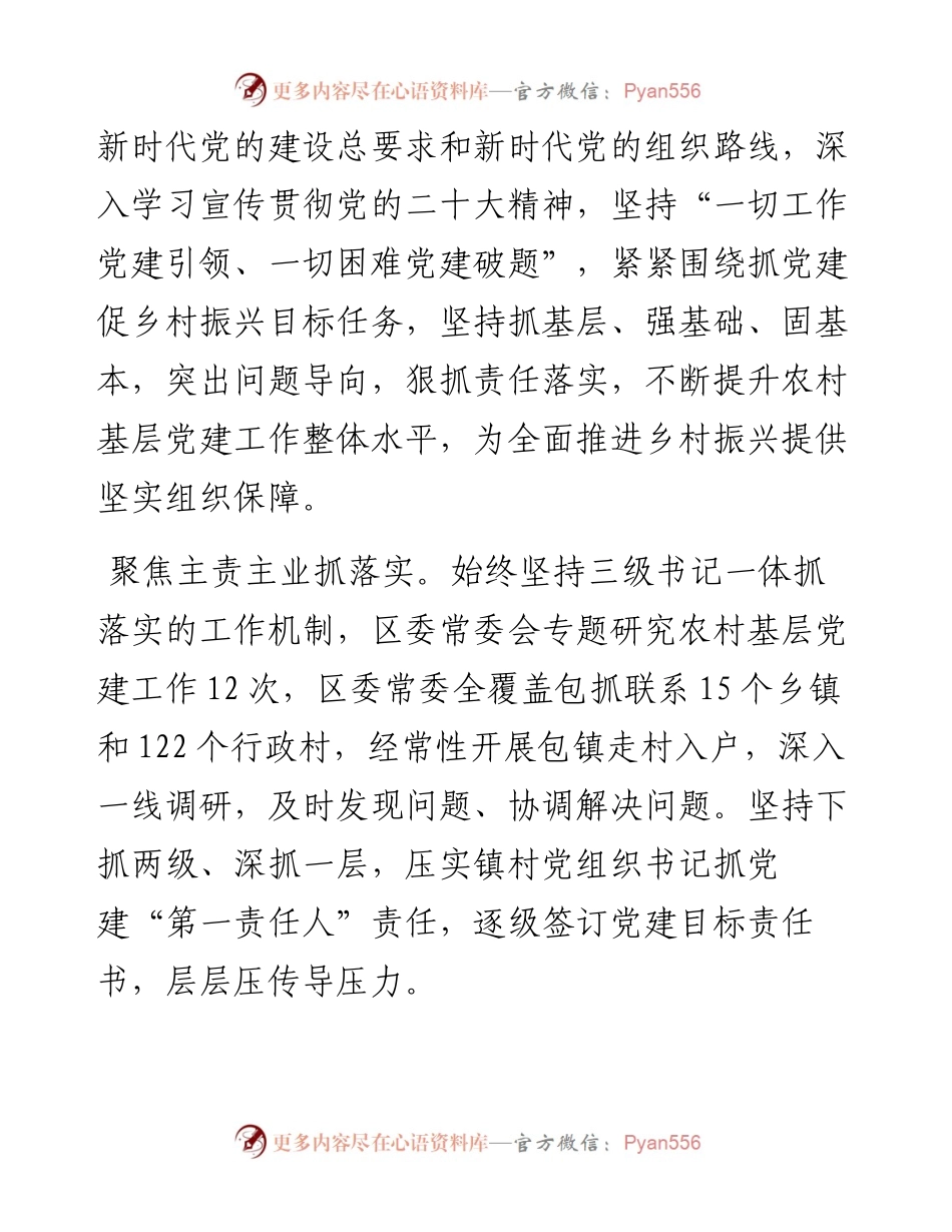 农村基层党建工作综述-5篇.docx_第2页