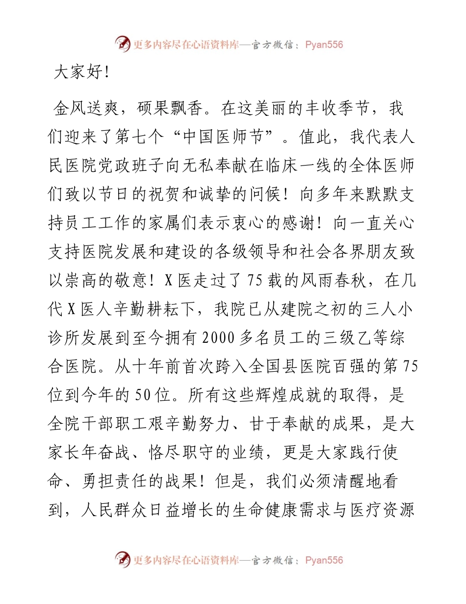 县人民医院院长在庆祝第七个中国医师节活动上的致辞.docx_第1页