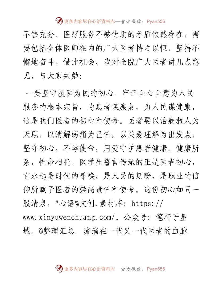 县人民医院院长在庆祝第七个中国医师节活动上的致辞.docx_第2页