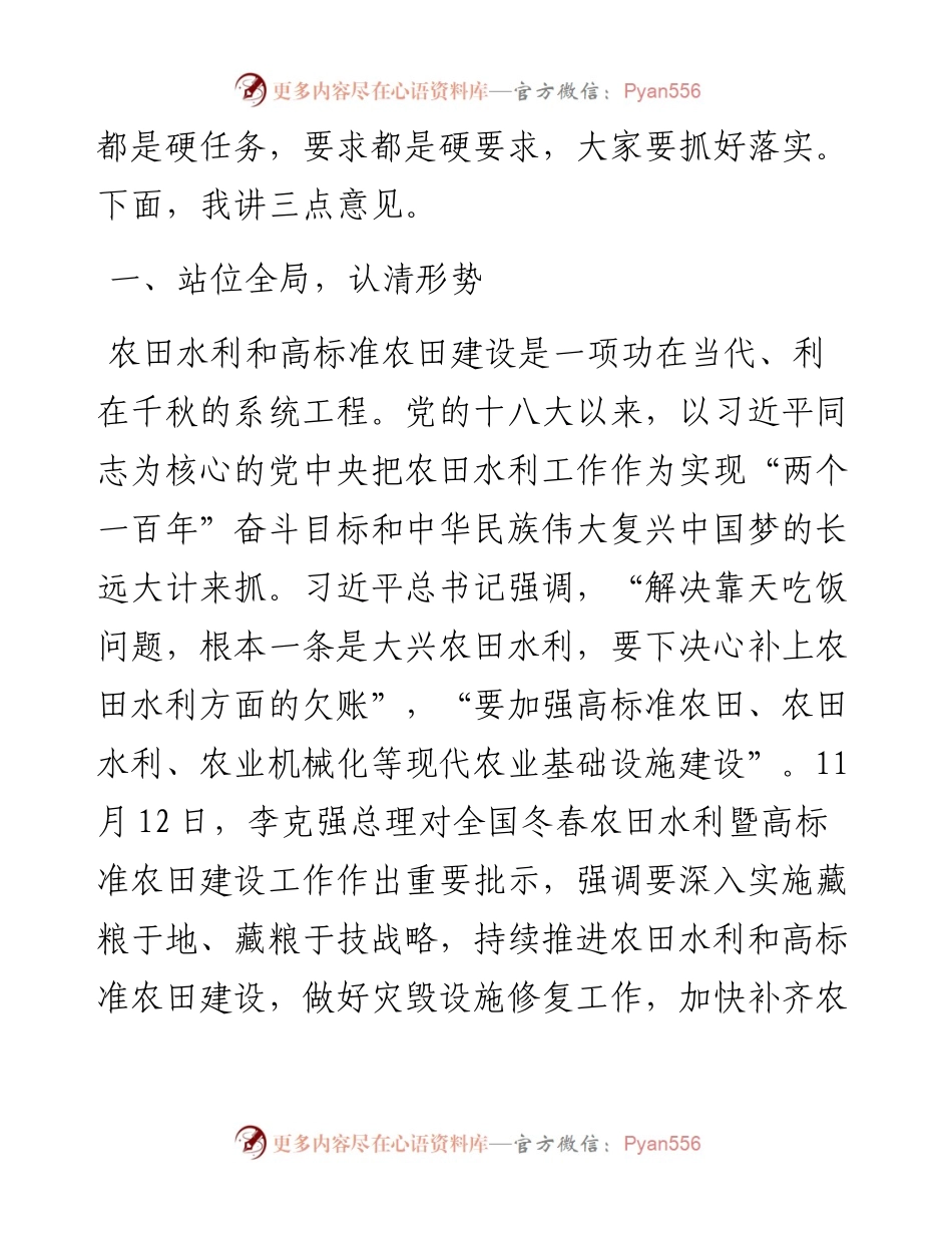 县委书记全县冬春农田水利暨高标准农田建设工作会上的讲话.docx_第2页