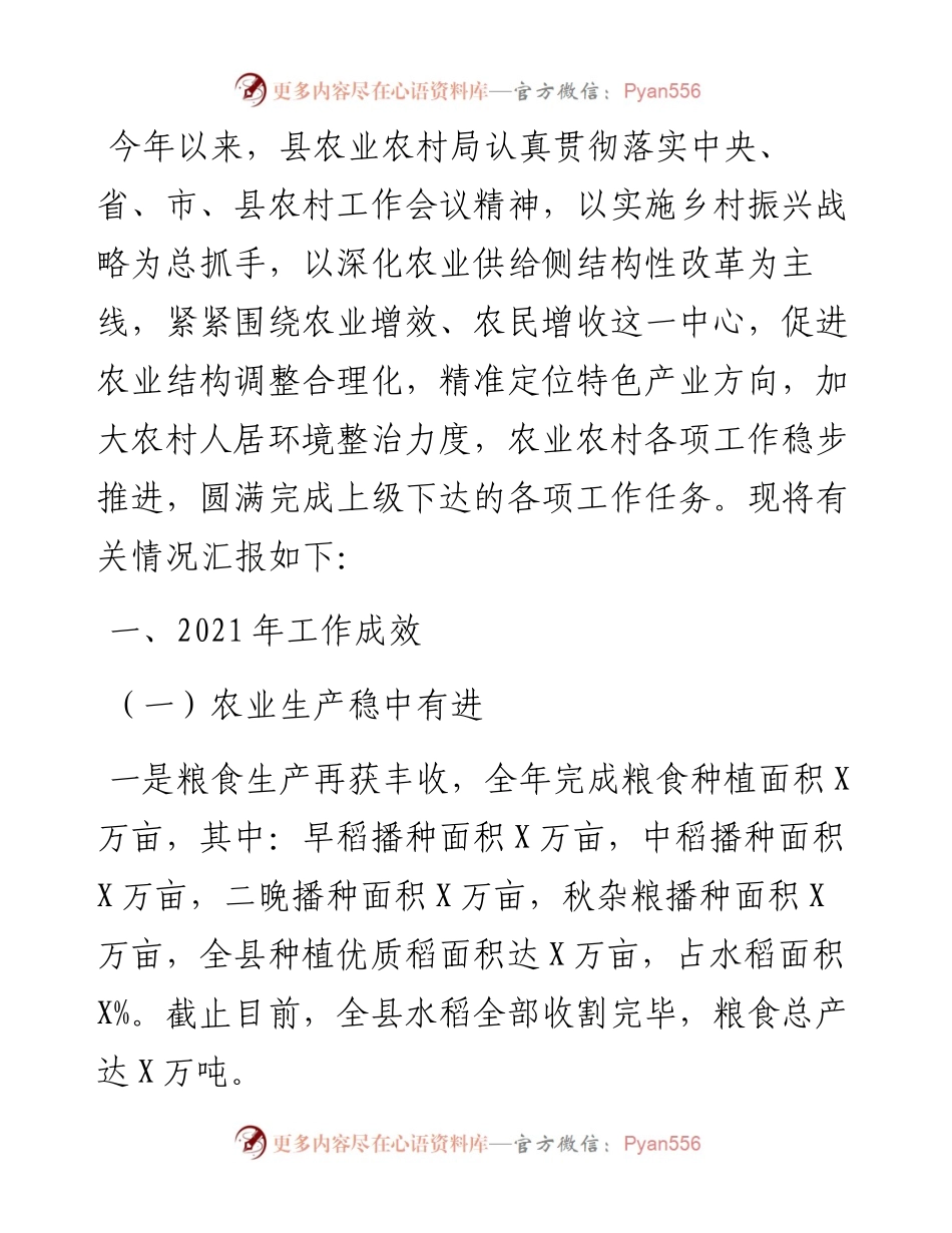 县农业农村局工作总结及工作计划..docx_第1页