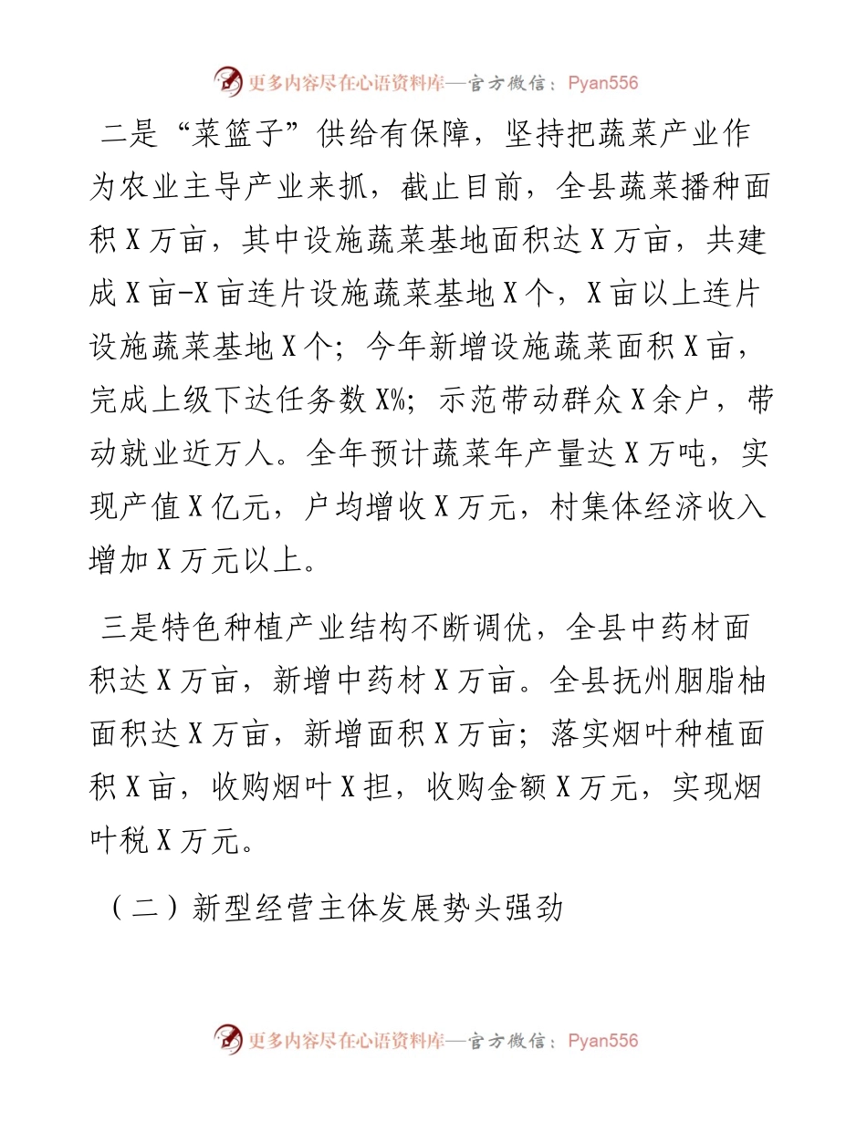 县农业农村局工作总结及工作计划..docx_第2页