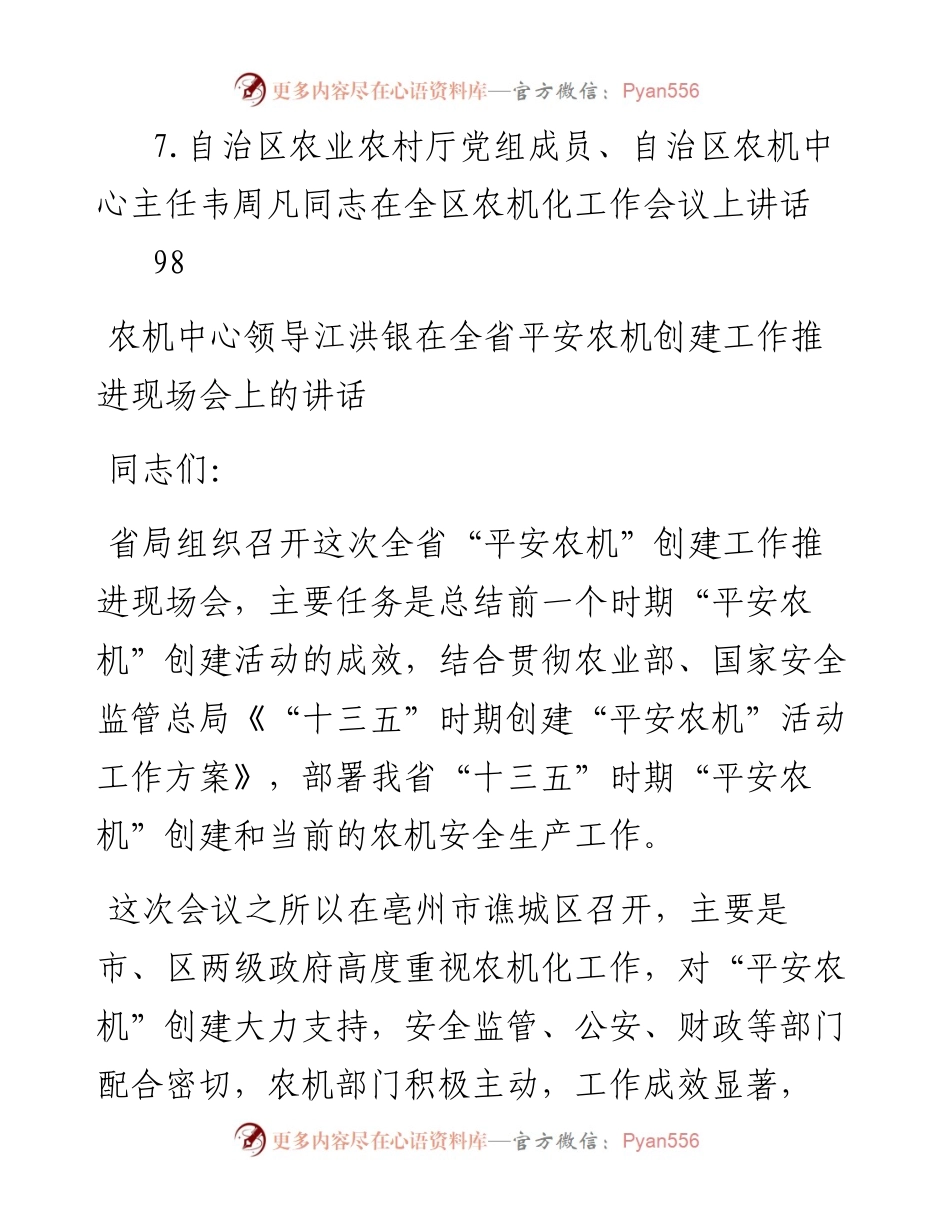 农机中心领导讲话汇编（7篇）.docx_第2页