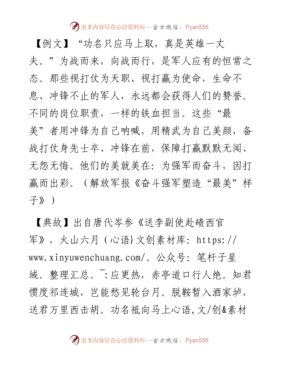 写材料用典：功名只应马上取，真是英雄一丈夫.docx_第1页