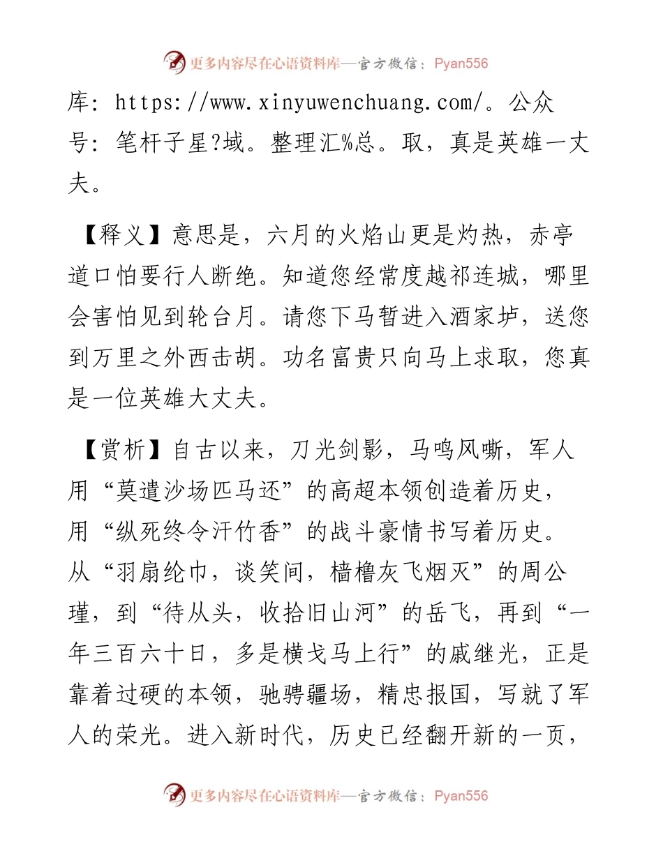 写材料用典：功名只应马上取，真是英雄一丈夫.docx_第2页