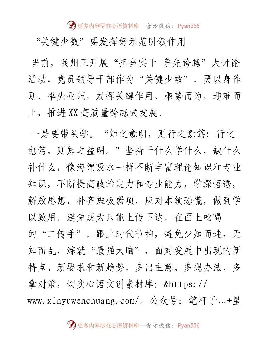 关键少数要发挥好示范引领作用.docx_第1页