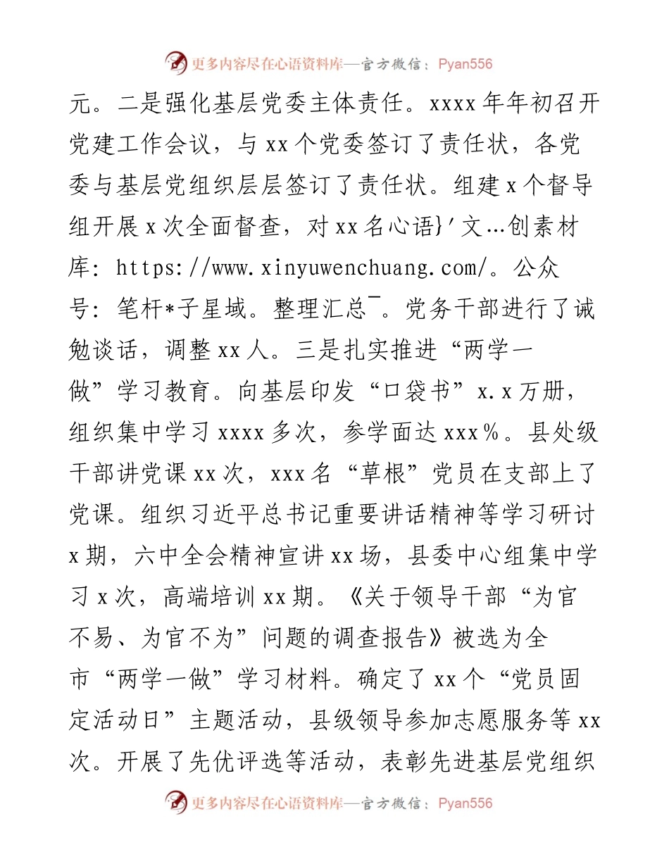 县委书记基层党建工作述职报告.docx_第2页