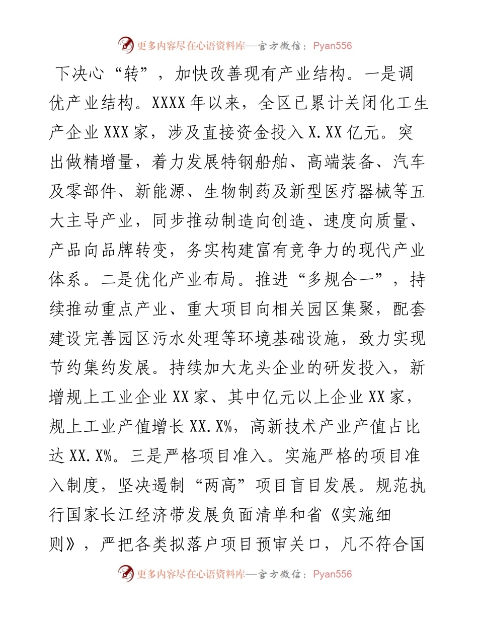 关于长江大保护重点工作落实情况的调查研究.docx_第2页