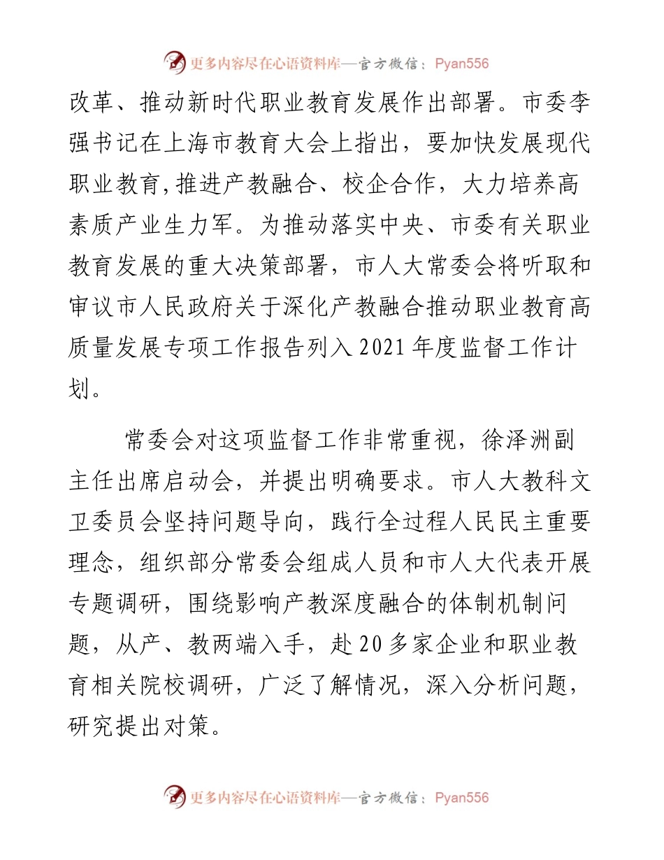 关于深化产教融合推动职业教育高质量发展情况的调研报告.docx_第2页