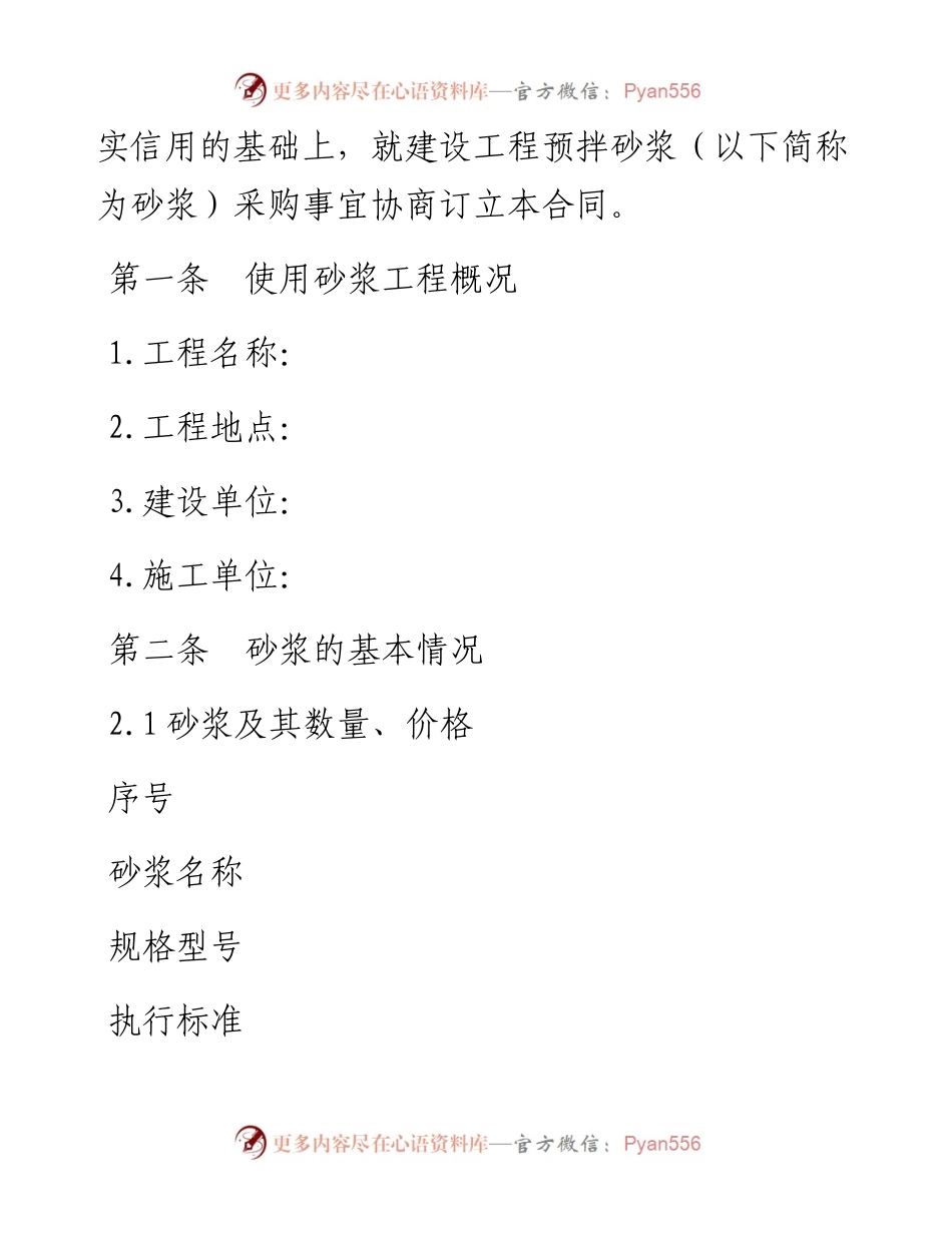 北京市建设工程预拌砂浆采购合同.docx_第2页