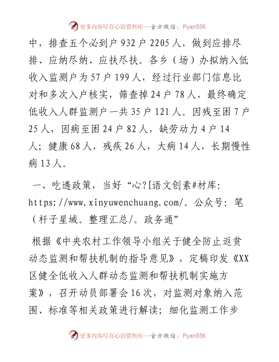 关于低收入人口动态监测和帮促工作情况报告.docx_第2页