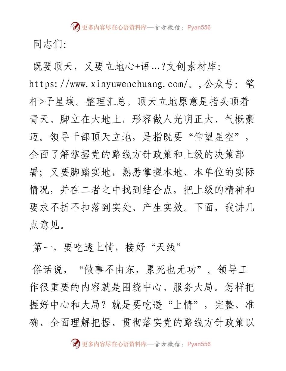 党课：年轻干部要努力做到“顶天立地”.docx_第1页