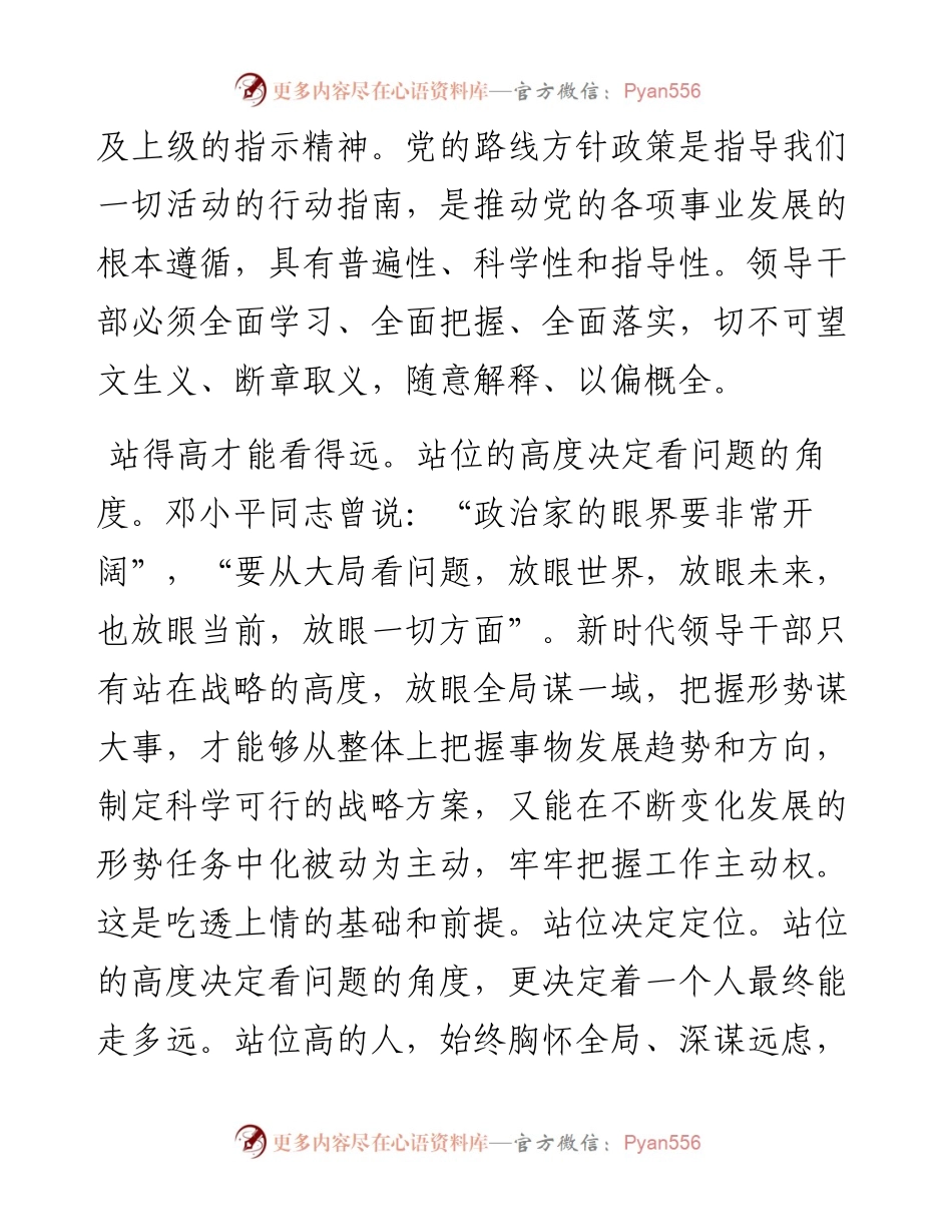 党课：年轻干部要努力做到“顶天立地”.docx_第2页