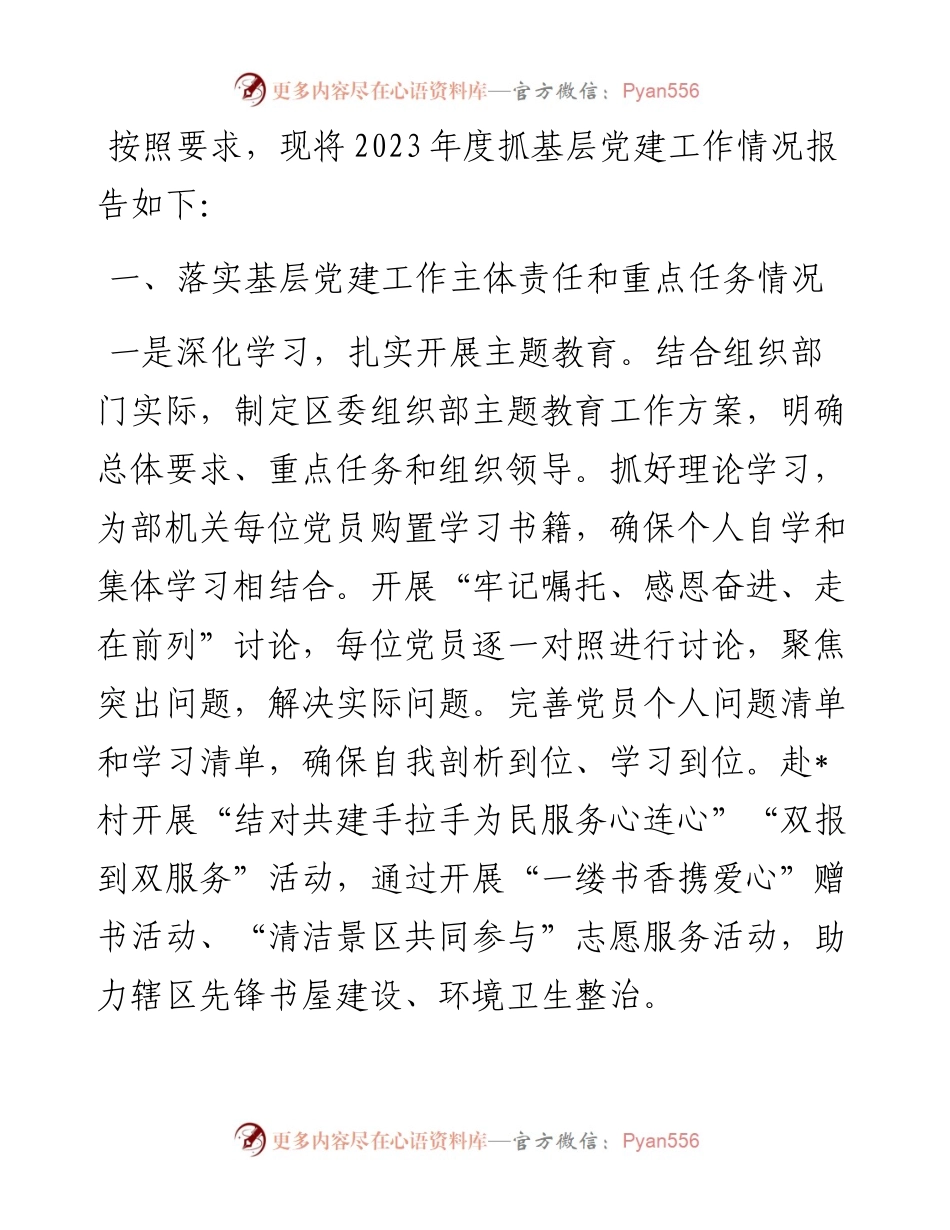 区委组织部党支部书记抓基层党建述职报告.docx_第1页