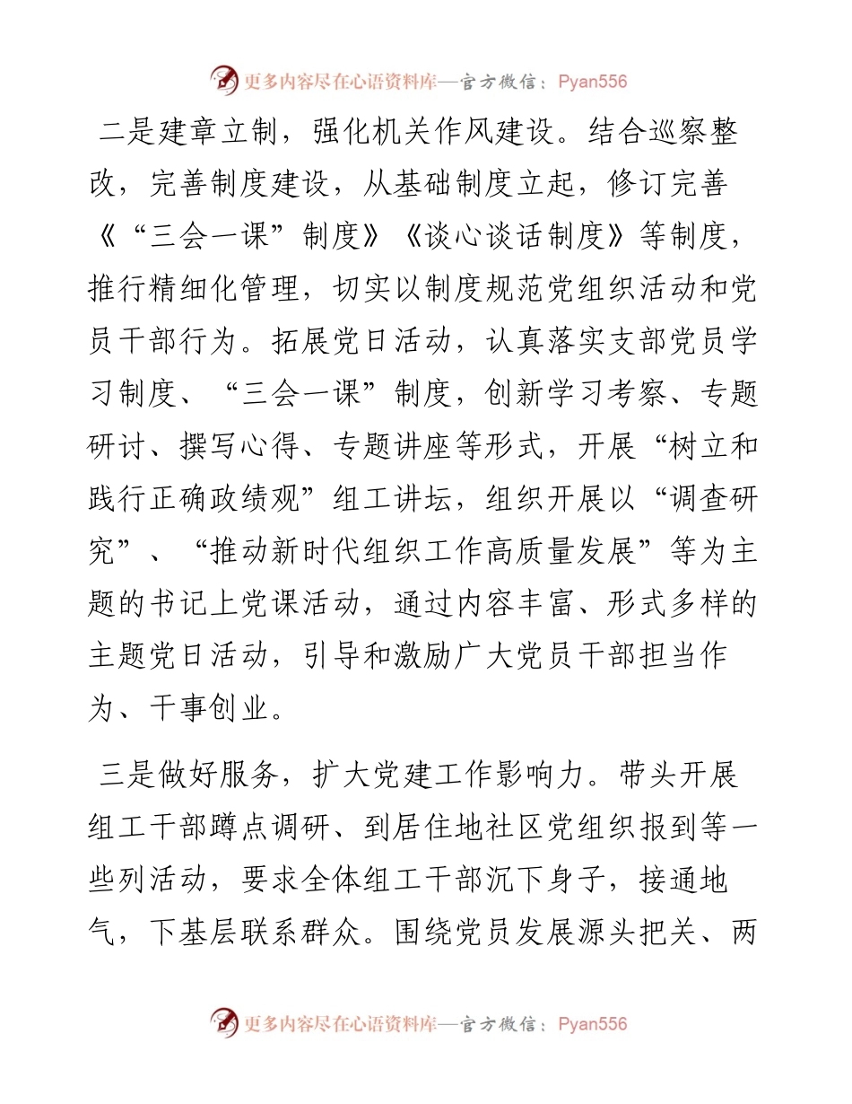 区委组织部党支部书记抓基层党建述职报告.docx_第2页