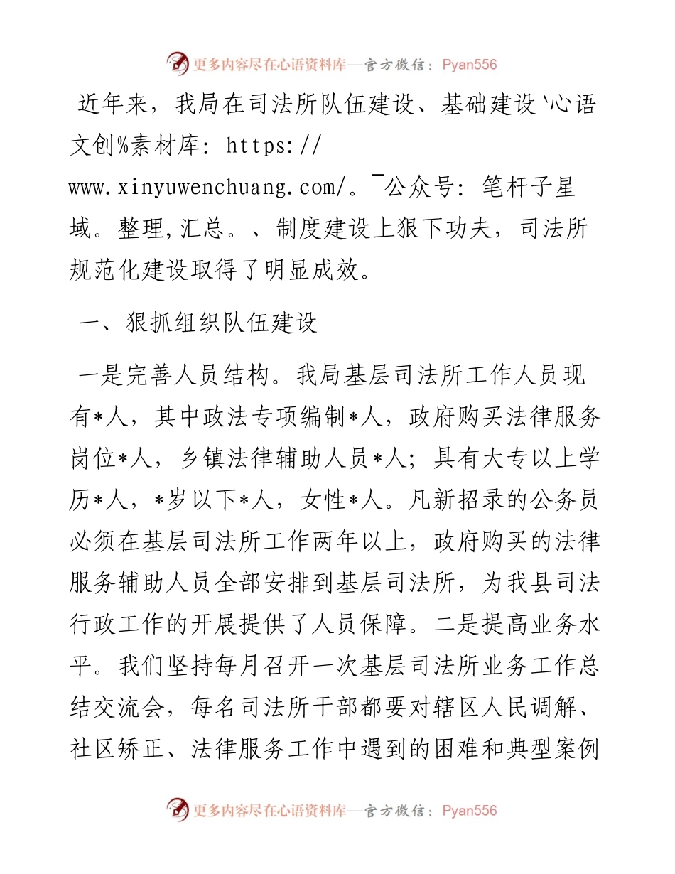 县全面加强司法所基层工作规范化建设情况汇报.docx_第1页