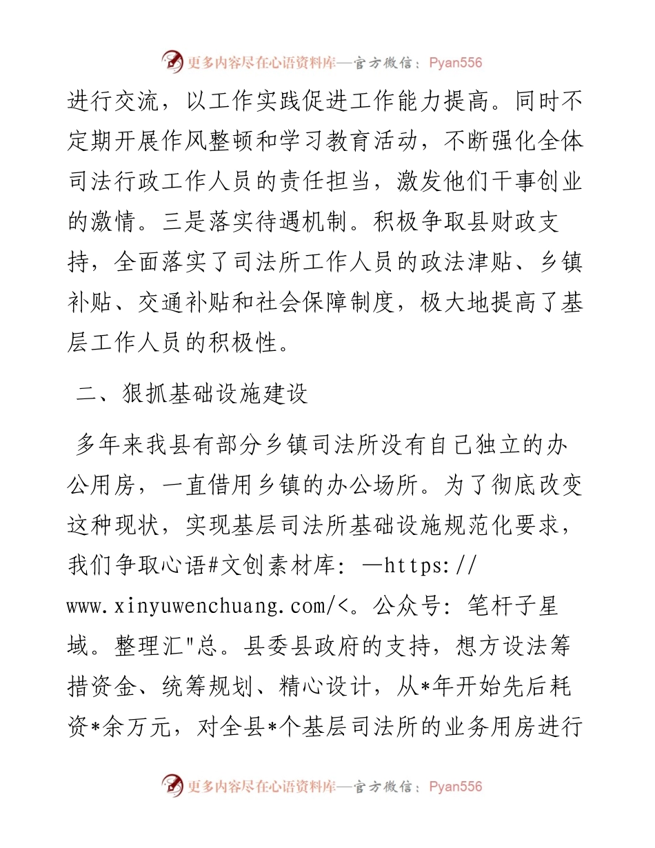 县全面加强司法所基层工作规范化建设情况汇报.docx_第2页
