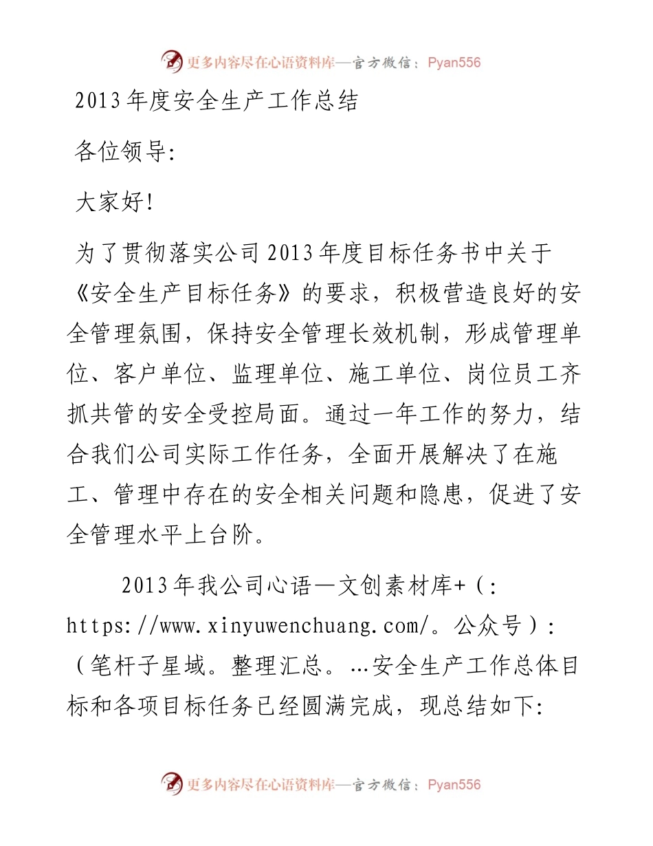 公司年度安全生产工作总结.docx_第1页