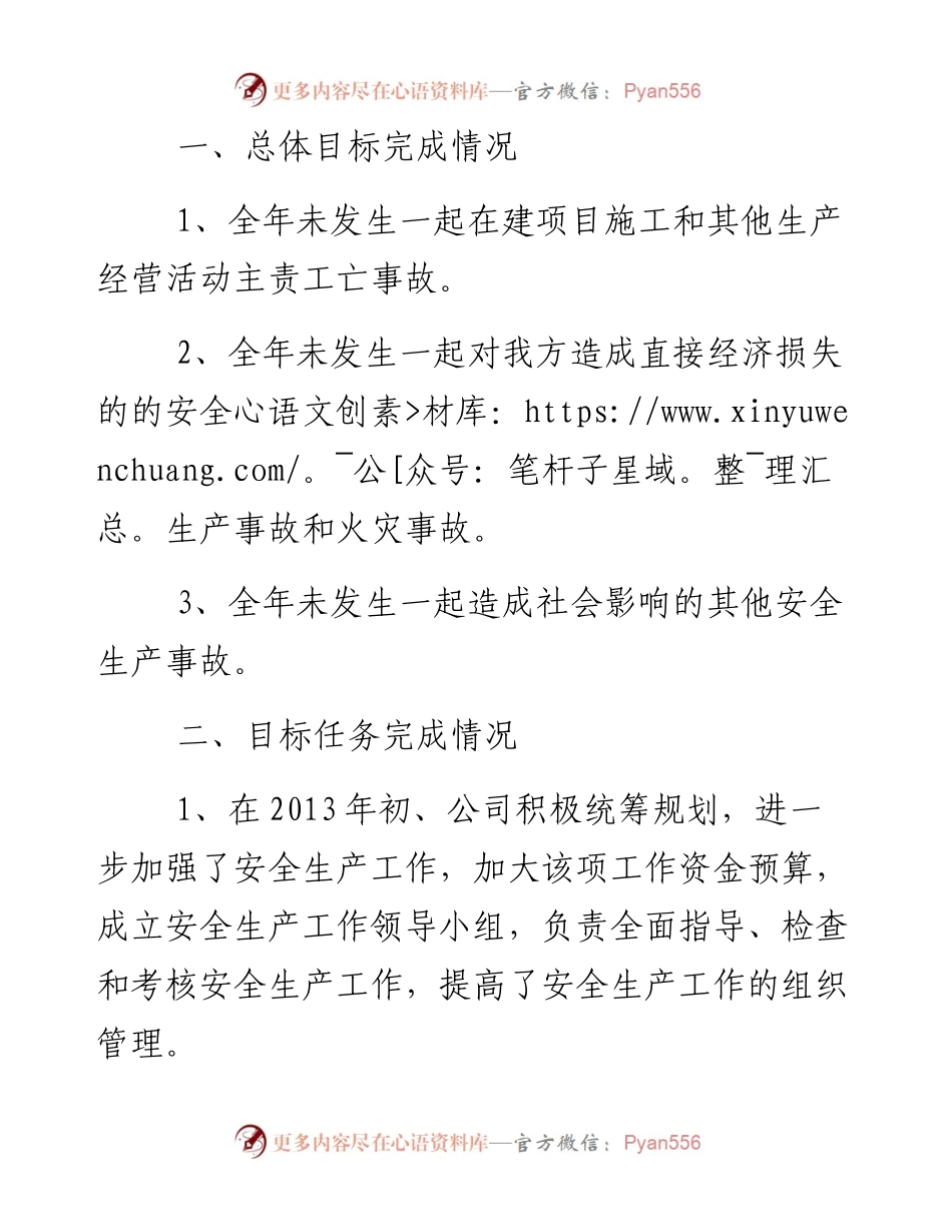 公司年度安全生产工作总结.docx_第2页