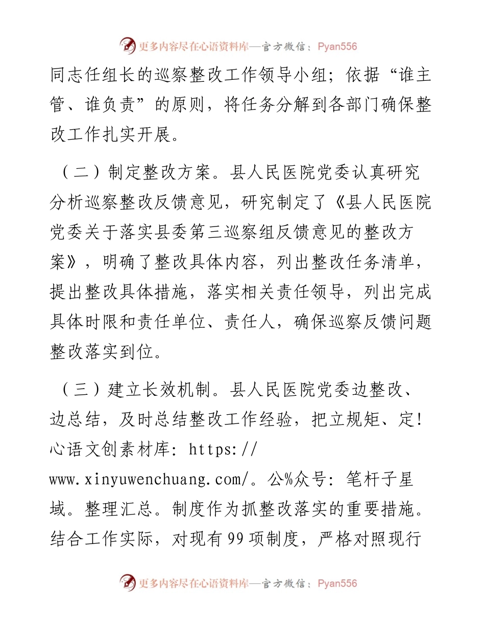县人民医院党委关于巡察整改进展情况的报告.docx_第2页