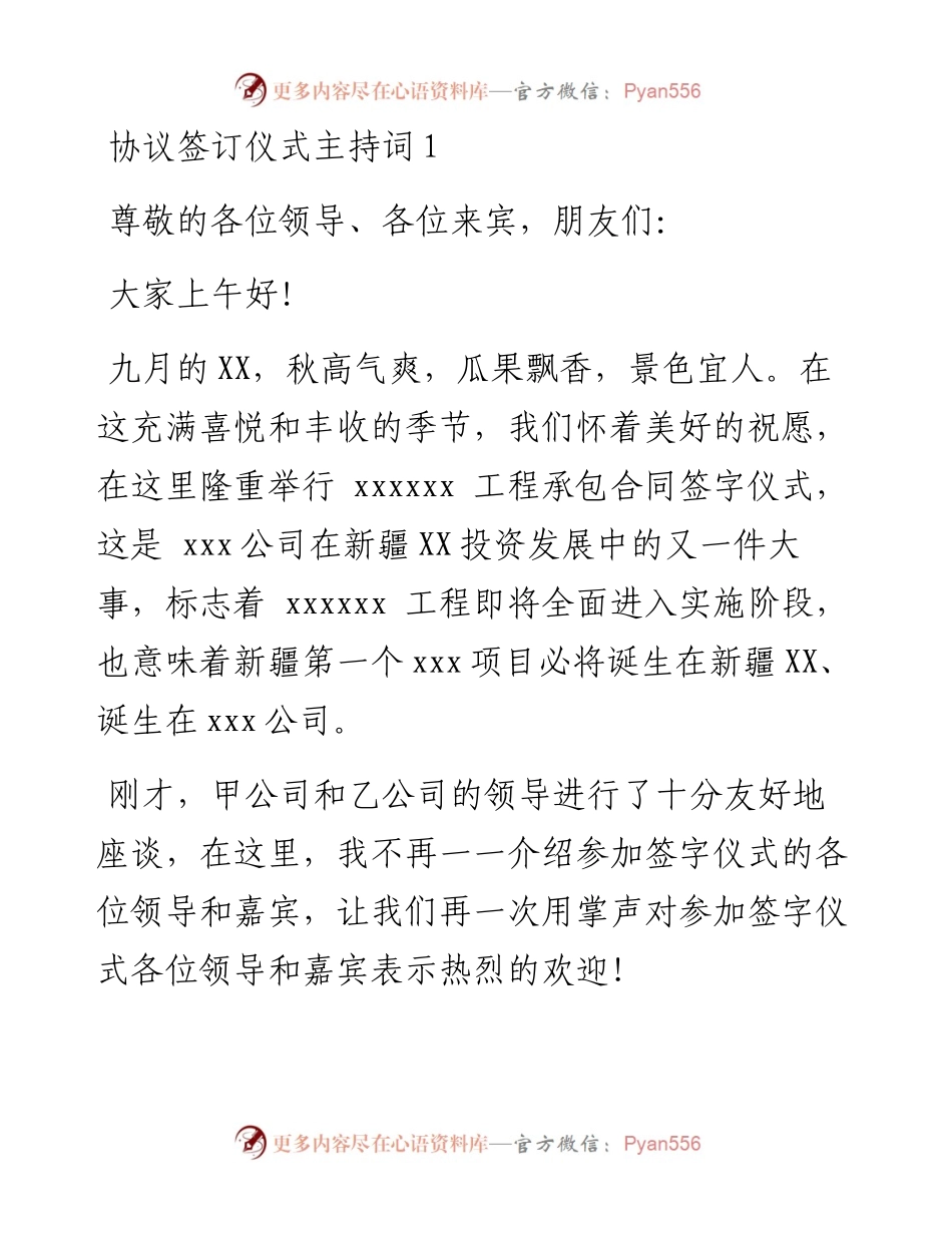 协议签订仪式主持词（5篇）.docx_第1页