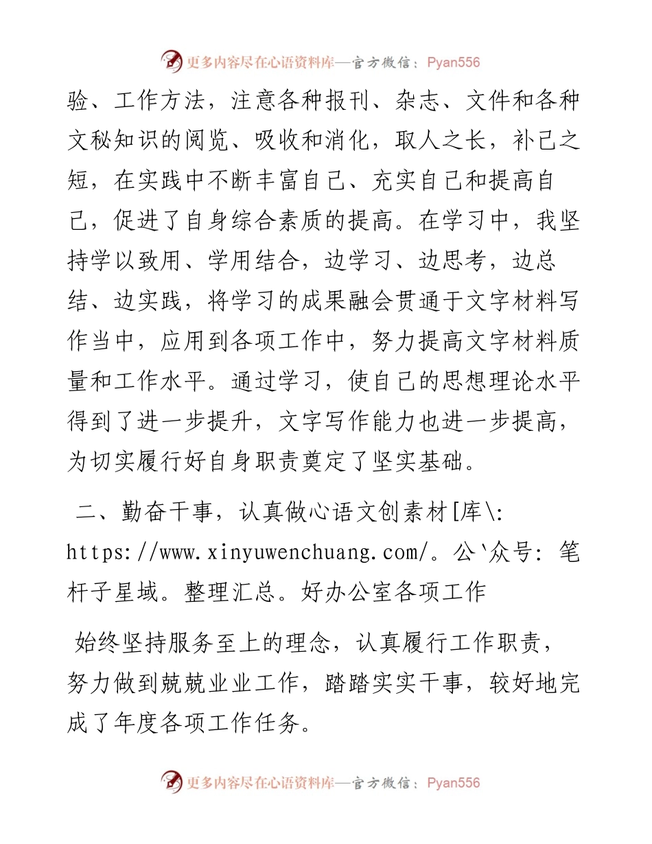 办公室工作总结（县委办秘书）_4.docx_第2页
