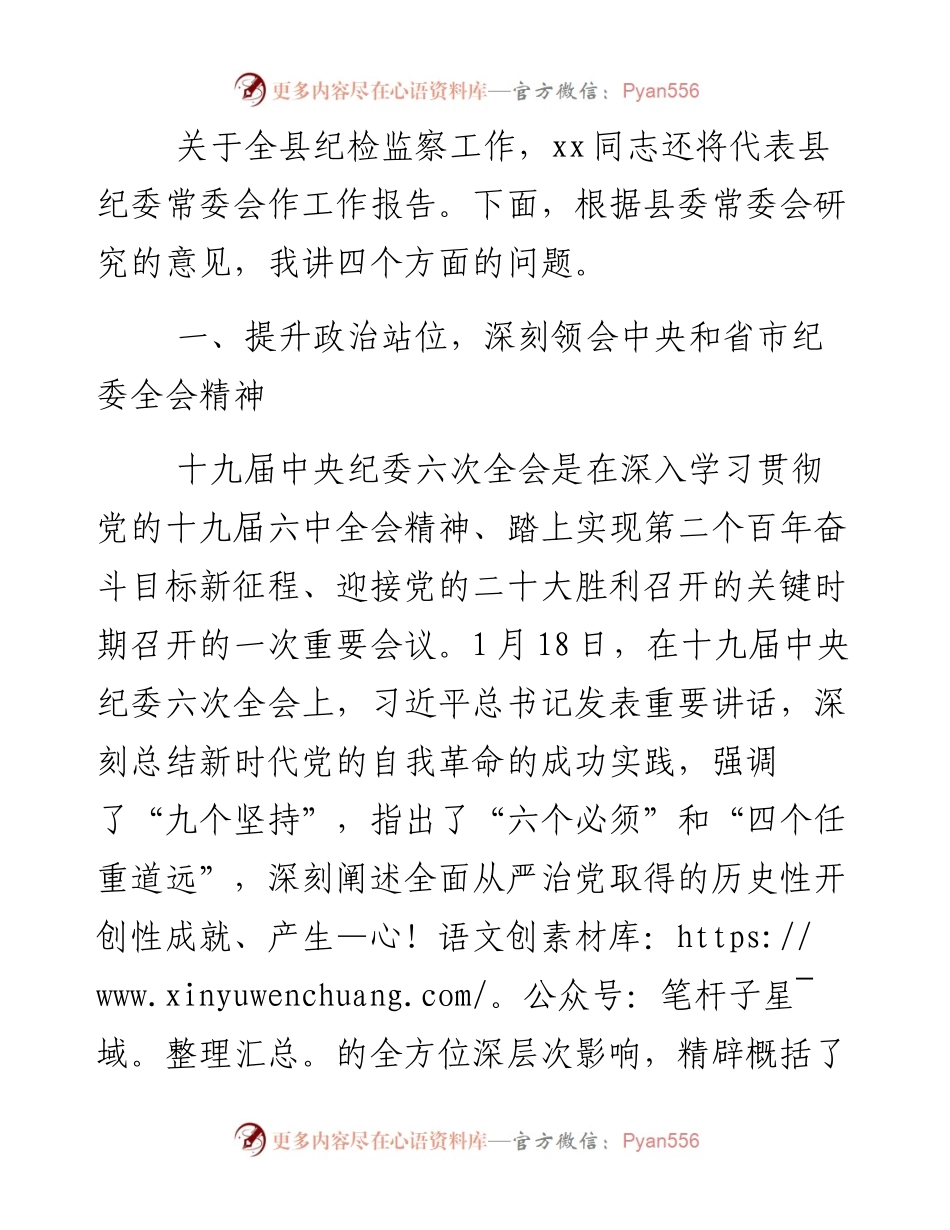 县委书记在县纪委全会上的讲话.docx_第2页