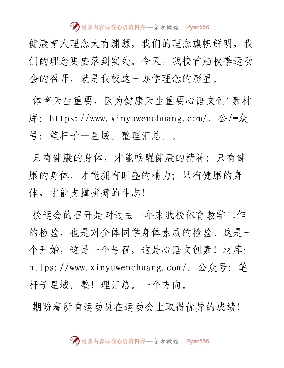 刘向军：在驼人新城学校首届校运会上的讲话（1023）.docx_第2页