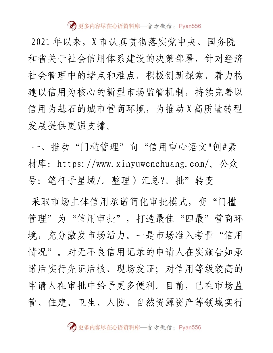全市信用建设工作总结.docx_第1页