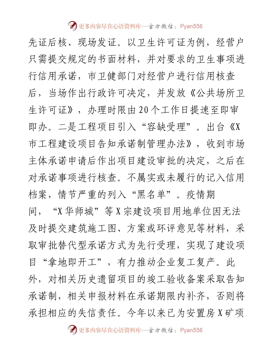 全市信用建设工作总结.docx_第2页
