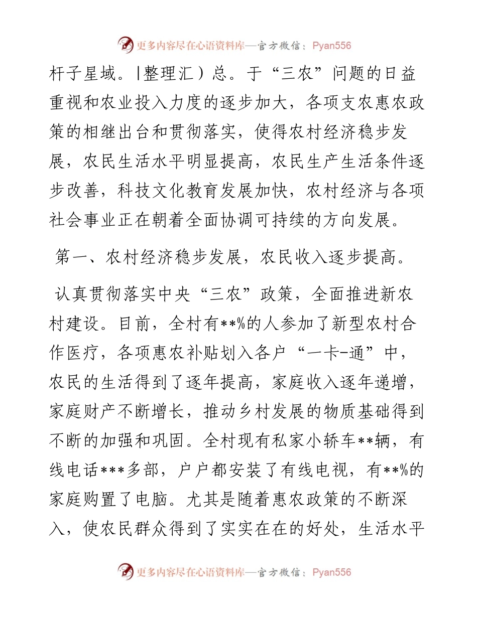 关于考察村乡村振兴工作开展情况调研报告.docx_第2页