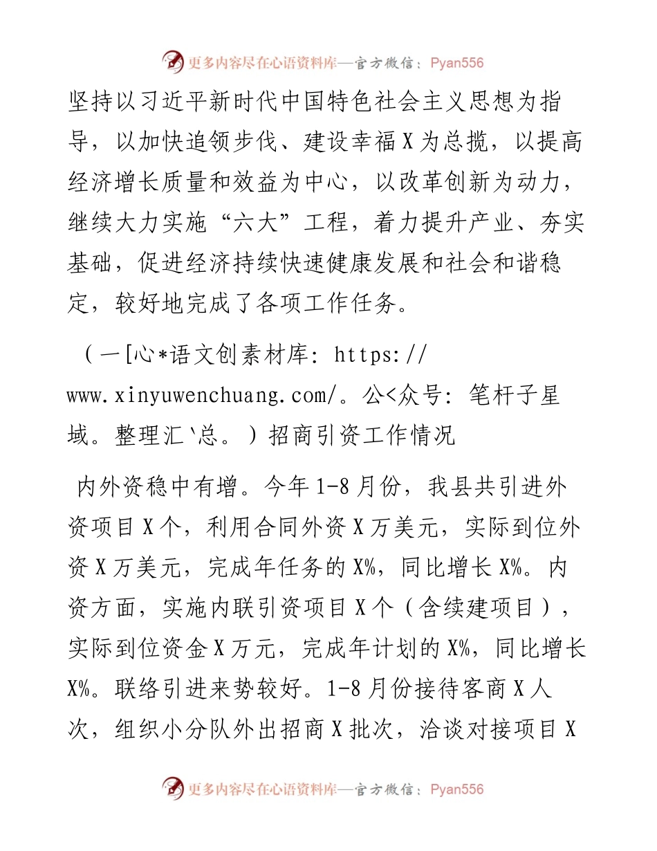 县商务局1-8月工作情况汇报.docx_第2页
