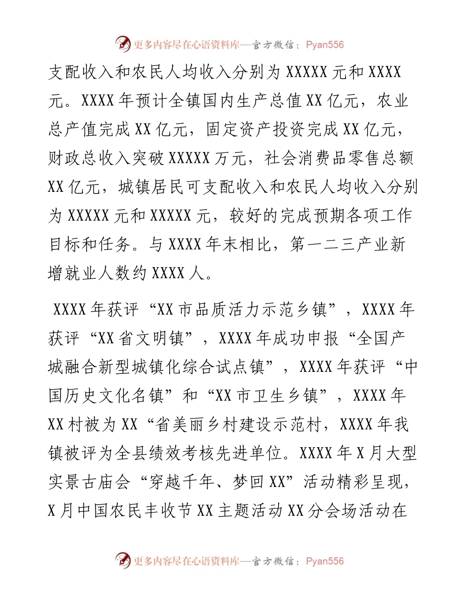 十三五期间工作总结、十四五工作计划、工作总结及工作计划（镇乡、街道）.docx_第2页
