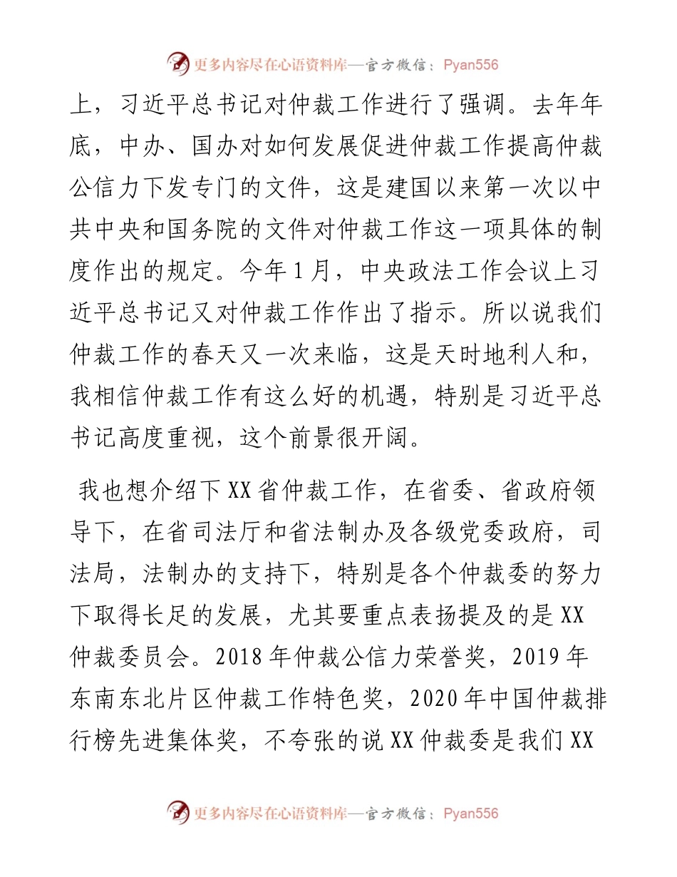 副厅长在出席市仲裁委员会202X年度总结表彰大会时的讲话.docx_第2页