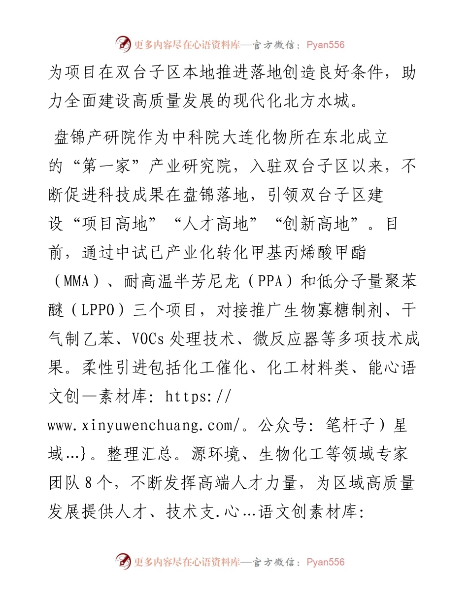 区招商引资突出贡献个人事迹.docx_第2页