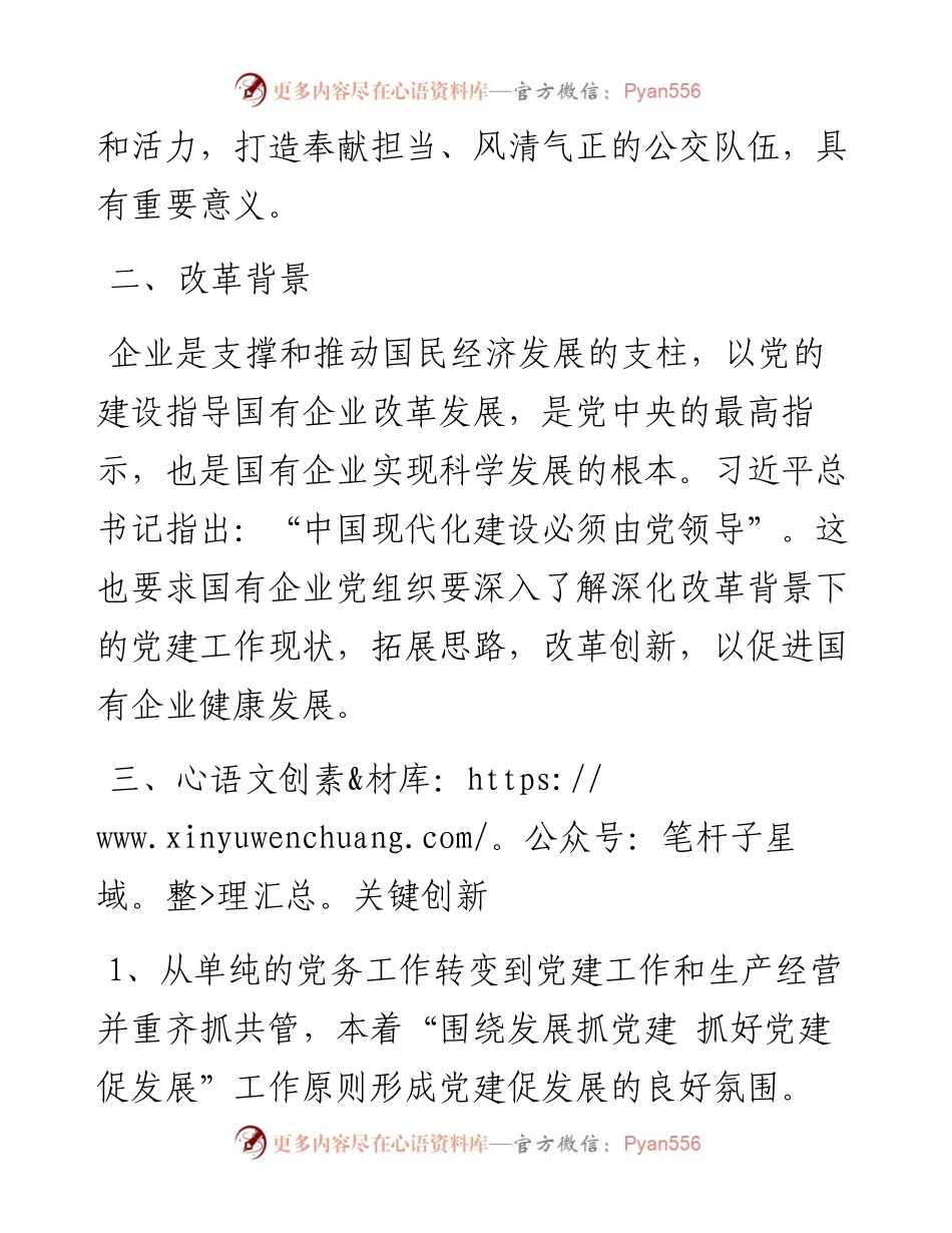 公司党建工作改革创新经验介绍材料.docx_第2页
