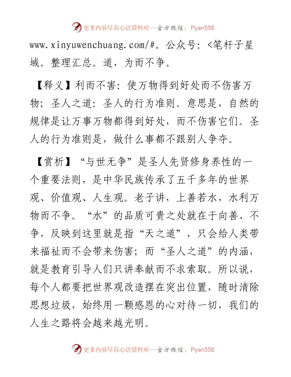 写材料用典：圣人之道，为而不争.doc.docx_第2页