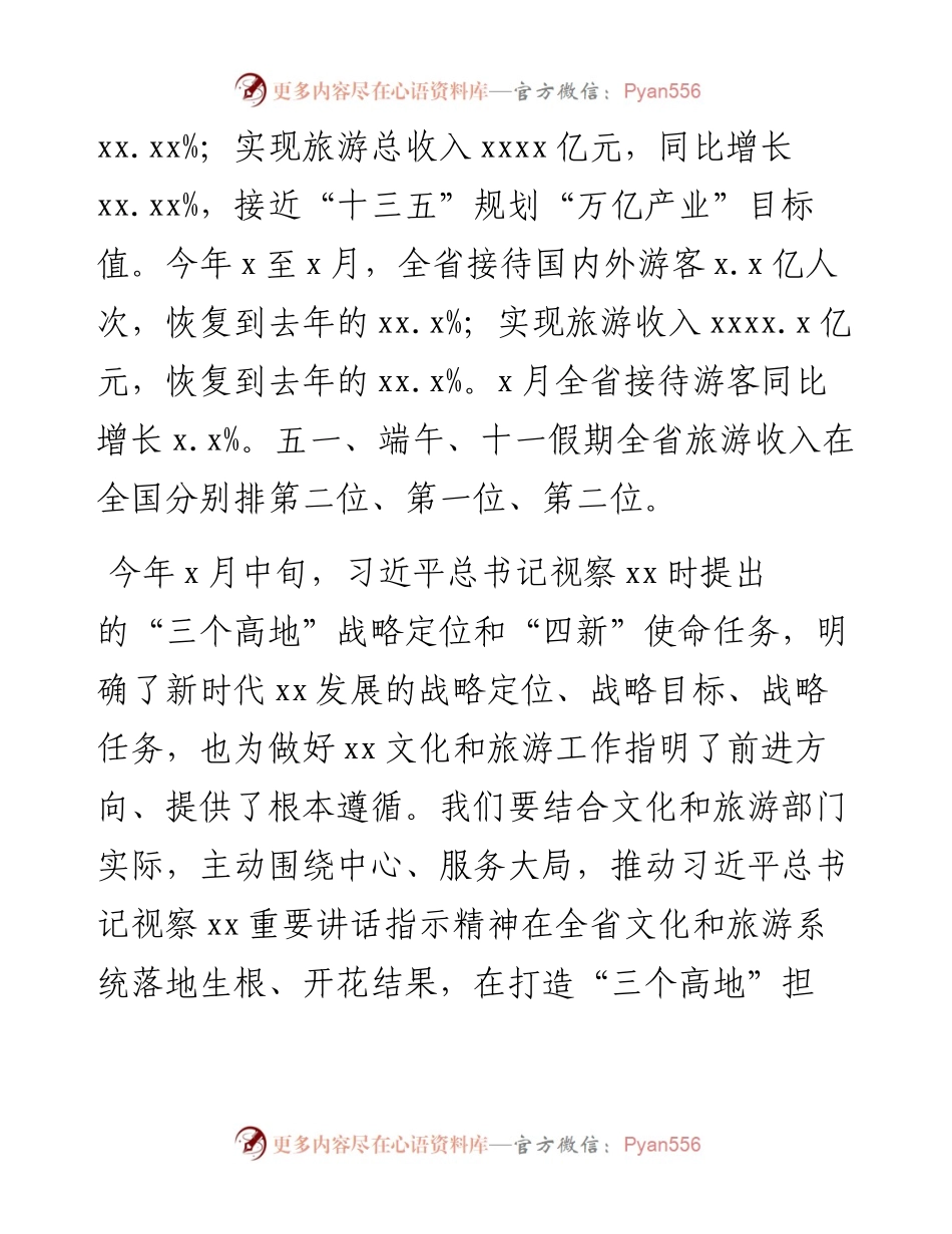 关于文化和旅游发展工作报告.docx_第2页