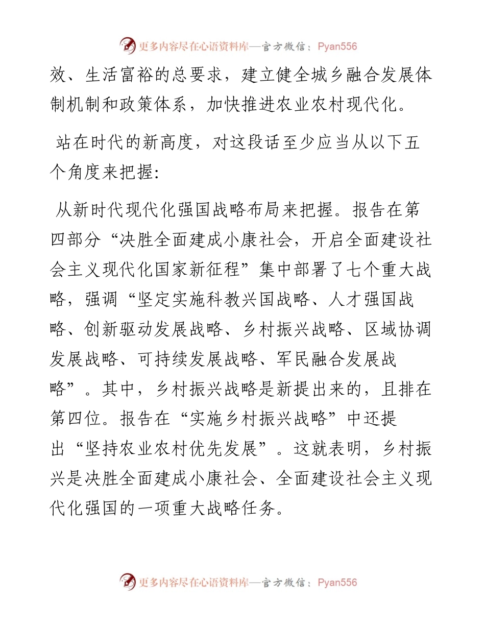 关于实施乡村振兴战略的思考.docx_第2页