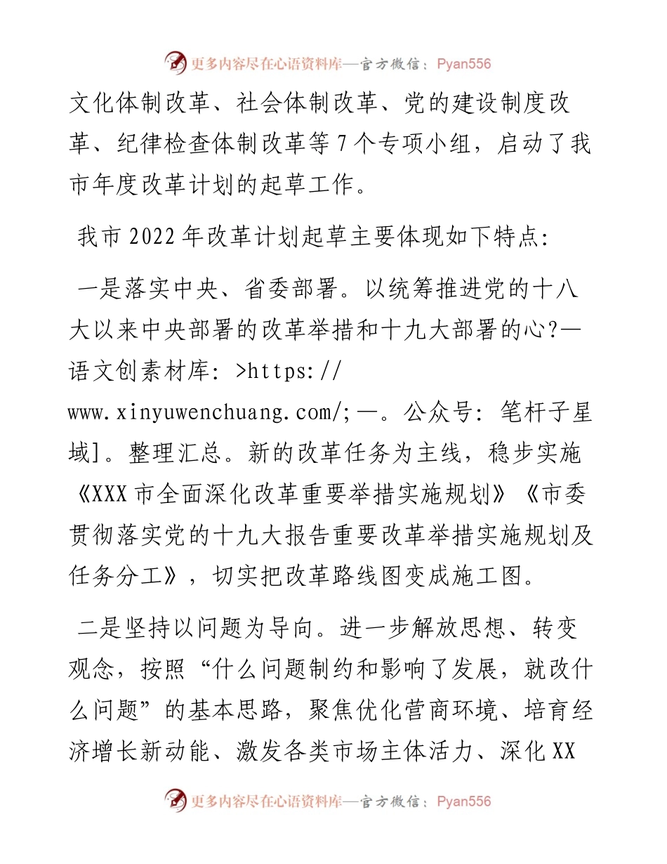 关于我市改革计划的汇报.docx_第2页